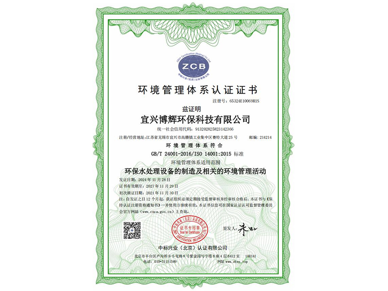 环境管理体系认证证书